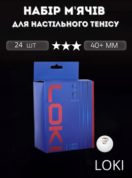 Набір м'ячів для настільного тенісу 24 штуки LOKI (пластик, d-40мм, білий)