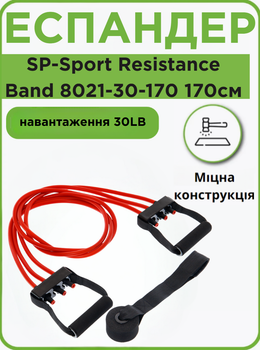 Еспандер трубчастий з ручками 2шт з фіксатором SP-Sport Resistance Band 8021-30-170 30LB (латекс, EVA, d-12мм, l-170см, длина гумі-150см, червоний)