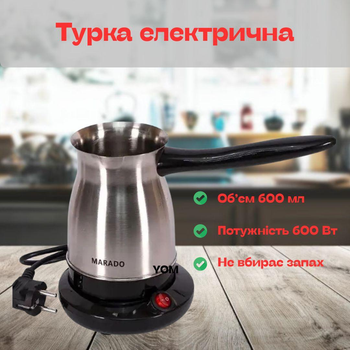 Электрическая турка Marado MA-1628 600 мл, 600 Вт, нержавеющая сталь