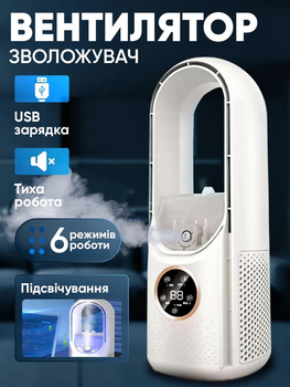 Вентилятор настільний зволожувач повітря міні кондиціонер з дисплеєм Білий