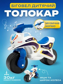 Дитячий велобіг каталка мотоцикл для дітей малюків біговел для хлопчика від 2 років музичне кермо світло сирена фара міцні колеса до 30кг 0139/51B дитячі мотоцикли біговели + батарейки у подарунок