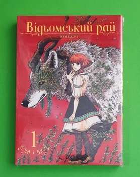 Відьомський рай, Том 1, Юмеджі, Мальопус