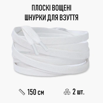 Плоскі вощені шнурки для взуття / кросівок, довжина 150 см, 2 шт, білі (107795583)