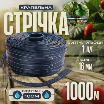 Лента капельная эмиттерная Ø 16 мм шаг 10см 1л/час бухта 1000м орошение полей грядок клубники полей овощей