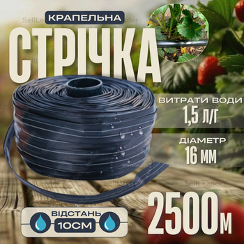 Стрічка крапельна емітерна Ø 16 мм крок 10см 1,5л/год бухта 2500м зрошення полів грядок полуниці полів овочів