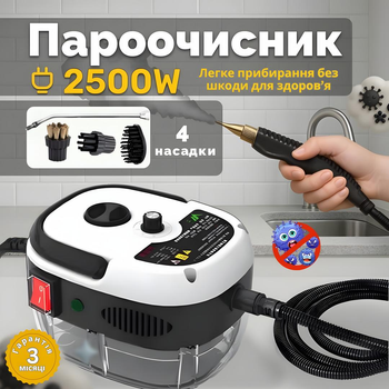 Пароочисник портативний ручний Steam Cleaner GCJ з додатковими насадками 2500W White