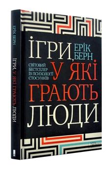 Ігри, у які грають люди