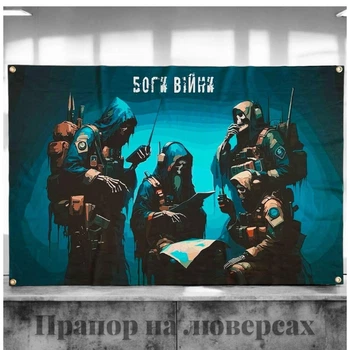 Флаг военный настенный боги войны