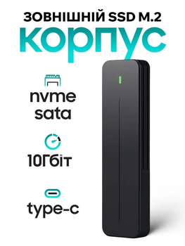Зовнішній корпус кишеня для SSD M.2 NVMe та SATA USB 3.2 Gen 2 / ігровий адаптер перехідник / бокс карман NGFF 10Гбіт/с на контролері RTL9210B