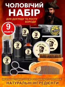 Чоловічий набір для догляду за бородою Syulli для стимуляції росту бороди та створення форми