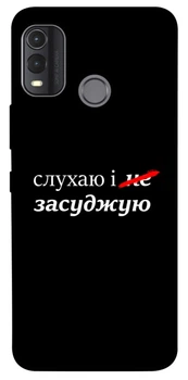 TPU чохол Demsky Слухаю і... для Nokia G11 Plus