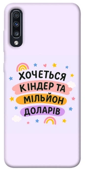 TPU чохол Demsky Хочу кіндер для Samsung Galaxy A70 (A705F)