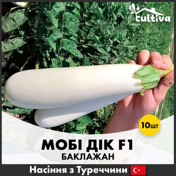 Баклажан Libra Seeds Моби Дик F1, 10 шт