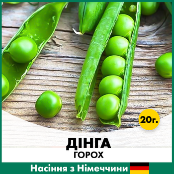 Немецкие Семена Satimex Гороха Динга, 20г