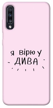 TPU чохол Demsky Вірю у дива для Samsung Galaxy A70 (A705F)