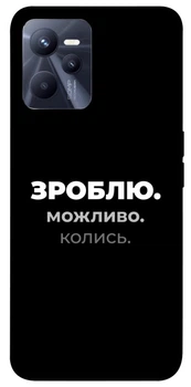 TPU чохол Demsky Зроблю можливо колись для Realme C35