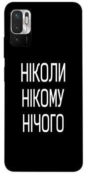 TPU чохол Demsky Ніколи нічого для Xiaomi Redmi Note 10 5G