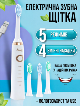 Электрическая зубная щетка с 4 сменными насадками аккумуляторная электрощетка звуковая 5 режимов чистки зубов shuke SK-601 белая (kt-10002)