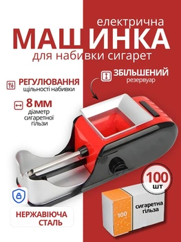 Машинка для сигарет самокруток электрическая для набивки табачного табака гильз Gerui 002 Red красная мощная электронная ручная машинка забивания сигаретных табачных гильз забивки сигарет электрические машинки сигаретные + гильзы с фильтром 100 штук