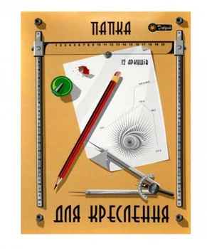 Папка для черчения А4 180г/м2., (12арк.) Добрый