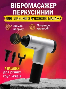 Вибромассажер перкуссионный FASCIAL GUN GB-820 для глубокого мышечного массажа с насадками Серый