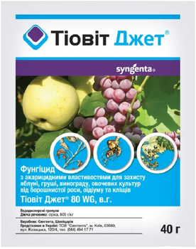 Акарицид – Фунгицид Тиовит Джет, 40 г (Syngenta)