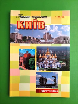 Київ Атлас туриста 1:20 000 Картографія
