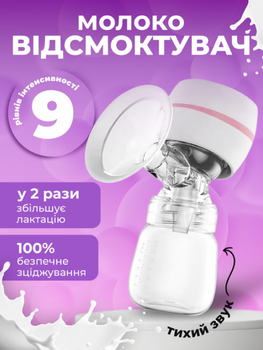 Молокоотсос электрический беспроводной Zhibao функция массажа стимуляция лактации (II) 34218