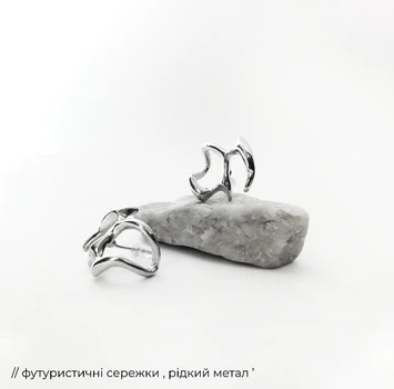Серьги пара из двух нестандартной формы фэнтезийные унисекс в стиле жидкого металла Серебристые