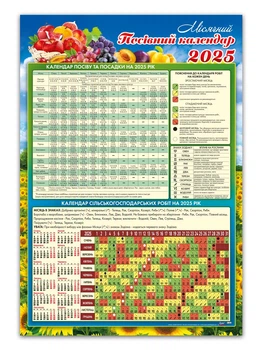 Календар Плакат 2025 Пасівний листовой 430х620мм вертикальний 2932700807071