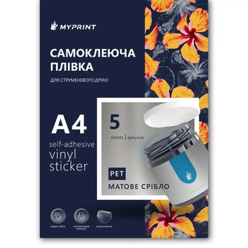 Самоклеюча плівка для струменевого друку My Print PET водостійка, А4, 5 листів, матове срібло (7833)