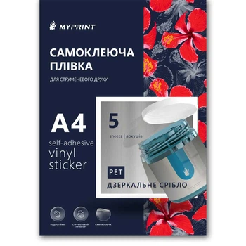 Самоклеящаяся пленка для струйной печати My Print PET водостойкая, А4, 5 листов, зеркальное серебро (7832)