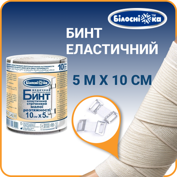Бинт еластичний 10см х 5м "Білосніжка" малої розтяжності стрічковий (УКРМЕДТЕКСТИЛЬ) (295772)