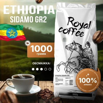 Кофе зерновой Royal Coffee Эфиопия Сидамо Ethiopia Sidamo 1000 г