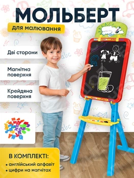 Мольберт детский для рисования двусторонний доска для детей развивающая для малышей