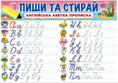 Пиши та стирай Англійська абетка прописна 4827476988467