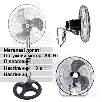 Напольный вентилятор Wimpex WX-1807 "18" 200 Вт 3 в 1 металлические лопасти