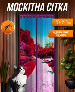 Антимоскитная сетка на двери с магнитами 210х100 см шторка от насекомых Фиолетовый