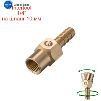 Шарнір поворотний Intertool-Storm внутрішнє різьблення 1/4" на шланг 10 мм (PT-2202)