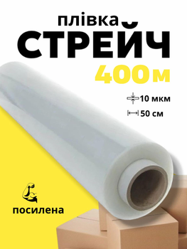 Стрейч плівка пакувальна пльонка поліетиленова захисна прозора палетна в рулонах стретч для упаковки обмотки вантажів еластична технічна первинна посилена 10 мкм 500 мм х 400 м
