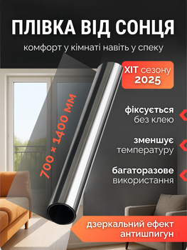 Пленка на окна солнцезащитная зеркальная тонировка пластиковых окон в квартире для балкона стекла от посторонних глаз солнца оконная фольга термопленка теплоизоляционная самоклеющаяся затемненная защитная оконная термо тепло плёнка Hechpro ТБ01SUN