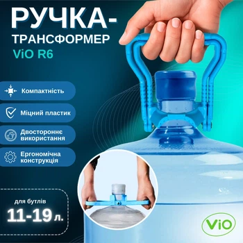 Ручка-трансформер для переноски бутылей 19 л ViO R6 синяя