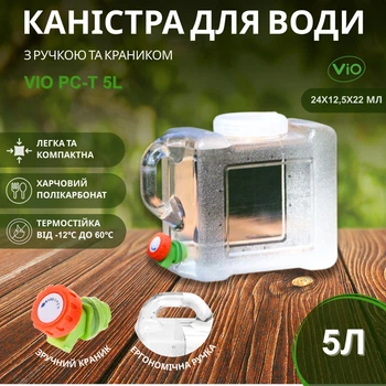 Бутыль Канистра с краником ViO PC-T 5l поликарбонатный с ручкой
