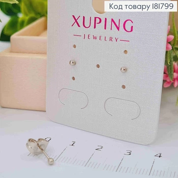 Сережки родовані гвоздики "Кулька", 0,2см, Xuping
