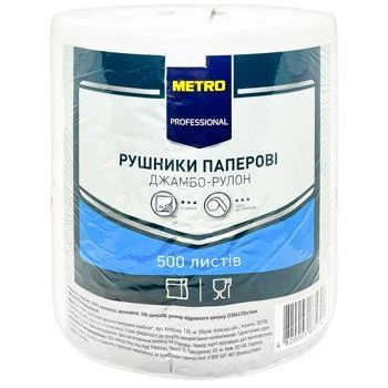 Рушники паперові Metro Professional двошарові джамбо-рулон 500шт