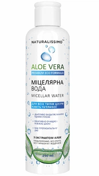 Мицеллярная вода Naturalissimo с алоэ 250мл