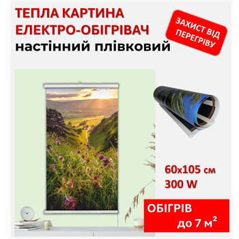 Картина-обогреватель "Цветы в горах" на пленке Monocrystal 105x60 см 300 Вт