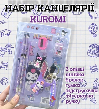 Подарочный набор канцелярии для школьника с брелком Куроми (Kuromi ) геншен, манги, hello kitty, Санріо Кітті, Мелоди фиолетовый 7предметов (AN)34219