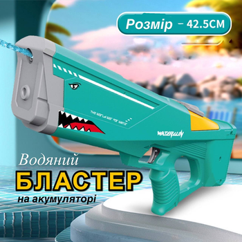Електричний водяний автомат EB6788 пістолет - бластер на акумуляторі для гри Акула