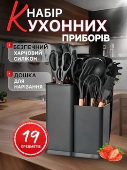 Набор кухонных принадлежностей 19 предметов с двойной подставкой разделочной доской набором ножей Черный